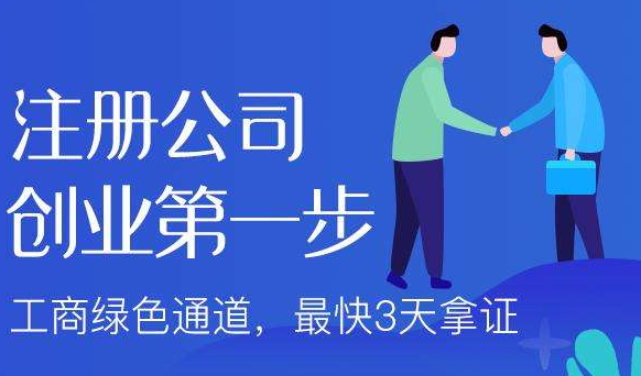 去哪里注冊(cè)公司